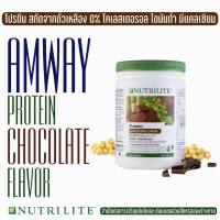 Amway แอมเวย์ โปรตีนแอมเวย์ รสช็อกโกแลต  โปรตีน (1กระปุก ขนาด 500 กรัม) amway โปรตีนแอมเวย์รสช็อกโกแลต ช็อปไทย ฉลากไทย !!!!