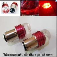 ? ราคาถูกที่สุด? หลอด LED (Original) ไฟเบรคกระพริบ เขี้ยวบิดใหญ่ แสงสีแดง 1 คู่ ##อุปกรณ์มอเตอร์ไชค์ ยานยนต์ ครอบไฟท้าย ครอบไฟหน้า อะไหล่รถ อุปกรณ์เสริมมอเตอร์ไชค์ สติกเกอร์ หมวกกันน็อค