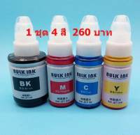 Dye ink หมึกเติม สำหรับ canon ตรงรุ่นกับ หมึกเบอร์ 790