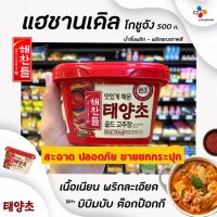 ?500ก. แฮชานเดิล โคชูจัง พริกแกงเกาหลี สีแดง โกชูจัง น้ำจิ้มพริก HAECHANDLE Gochujung Korean Chilli Sauce CJ แฮซานเดิล