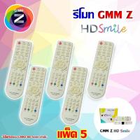 Remote GMM Z HD สีขาว (ใช้กับกล่องดาวเทียม GMM Z HD Smile) PACK 5