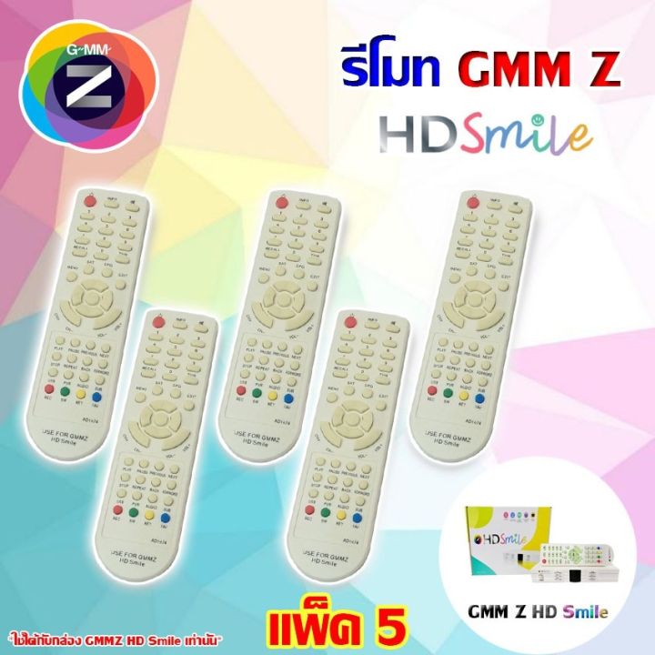 remote-gmm-z-hd-สีขาว-ใช้กับกล่องดาวเทียม-gmm-z-hd-smile-pack-5-รหัสสินค้า-sku-04798