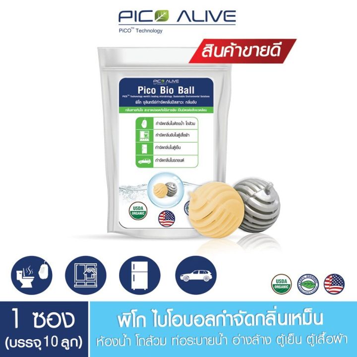 ลูกบอลจุลินทรีย์-bio-ball-กำจัดกลิ่นส้วม-กำจัดกลิ่นเหม็น-กลิ่นอับชื้น-pico-bio-ball-พิโก-1-กล่อง-10-ลูก