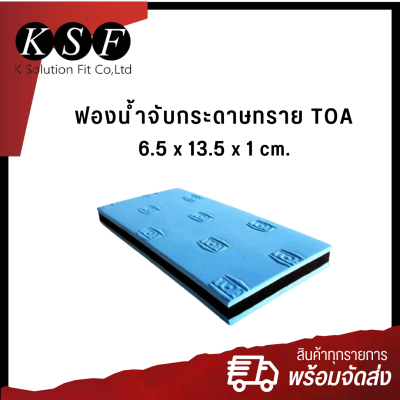 K-PART  ฟองน้ำจับกระดาษทราย TOA ฟองน้ำ แผ่นรองขัด ยางรองขัด ฟองน้ำTOA