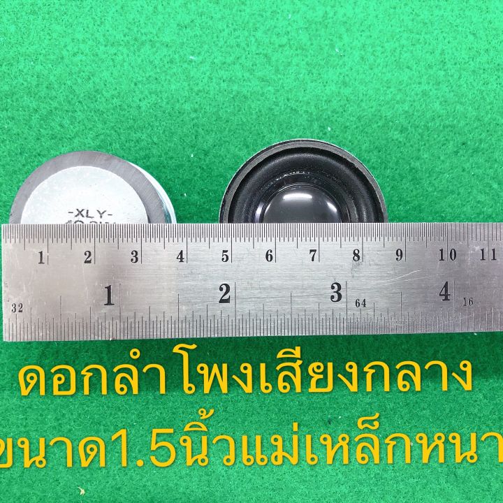 ดอกลำโพงเสียงกลาง4โอมห์-3w-ขนาด1-5นิ้ว4cmแม่เหล็กหนา-ราคา1p