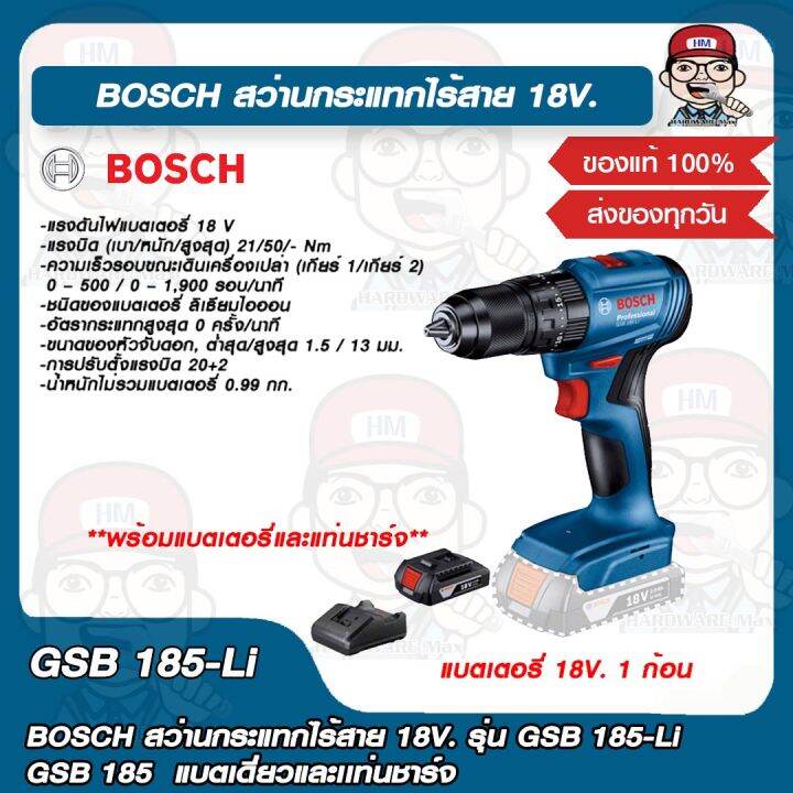 BOSCH สว่านกระแทกไร้สาย 18V. รุ่น GSB 185-Li GSB 185 แบตเดี่ยวและเเท่น ...