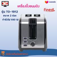 เครื่องปิ้งขนมปังไฟฟ้า FINEXT รุ่น TO-1912 ขนาด 2 ช่อง กำลังไฟ 930 วัตต์ สีดำ เครื่องปิ้งขนมปัง เตาปิ้งขนมปัง เครื่องปิ้งขนมปัง 2 ช่อง ส่งฟรี