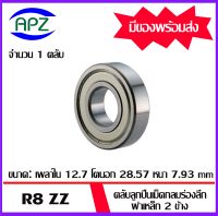 R8ZZ  ตลับลูกปืนเม็ดกลมร่องลึก ฝาเหล็ก 2 ข้าง ( DEEP GROOVE BALL BEARINGS ) R8 ZZ  ( Dimensions 12.7 x 28.575 x 7.938 mm.,1/2 x 1.1/8" x 5/16" inch. )  จัดจำหน่ายโดย Apz