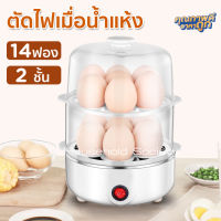 FZ เครื่องนึ่งไข่ Egg Steamer ที่นึ่งอาหาร ที่ต้มไข่ เครื่องนึ่งอาหาร เครื่องต้มไข่ต้ม 7-14ฟอง ปอกง่าย ร้อนเร็ว เครื่องนึ่งขวดนม เครื่องนึ่งผัก นึ่งขนมปัง นึ่งไก่ นึ่งผัก เครื่องต้มไข่ mini electric food boiler ที่นึ่งไข่ต้ม ที่นึ่งไข่ไก่