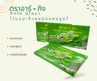 อาร์-กิง ginkgo biloba สารสกัดใบแป๊ะก๊วย ตราเรือนแก้ว กล่องละ30แคปซูล