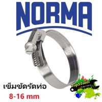 เข็มขัดรัดท่อ hose clamp Norma made in Germany 8-16mm