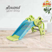 สไลเดอร์เด็ก รุ่น MINIDINO มีขอบกันตก ห่วงบาส ฟรี!ลูกบาส สำหรับเด็ก1ปีขึ้นไป-5ขวบนั่งได้ รับน้ำหนักได้ 25kg.