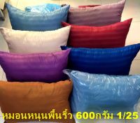 หมอนหนุนพื้นสีอัดลายริ้ว(ใบละ 70บาท)