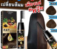 ส่งฟรี Meidun Magic hair dye comb หวีย้อมสี ดำ ปิดผมขาว ผมหงอก เก็บเงินปลายทาง สีดำ