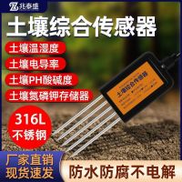 [COD] Soil seven-in-one sensor conductivity ph agricultural soil temperature and humidity detector nitrogen phosphorus potassium