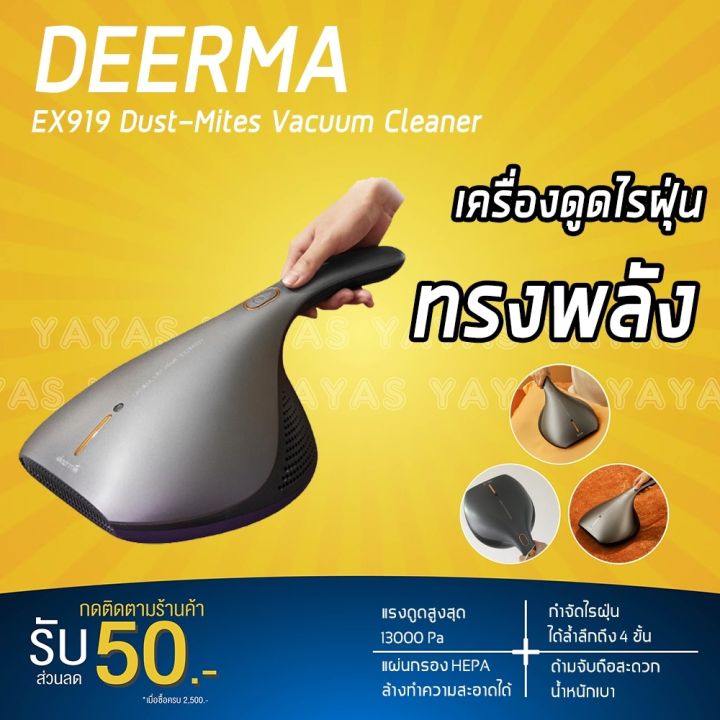 hot-ศูนย์ไทย-deerma-ex919-เครื่องดูดฝุ่น-เครื่องดูดไรฝุ่น-ที่ดูดฝุ่น-เครื่องดูดฝุ่นในบ้าน-ส่งด่วน-เครื่อง-ดูด-ฝุ่น-เครื่องดูดฝุ่นไร้สาย-เครื่องดูดฝุ่นมินิ-เครื่องดูดฝุ่นรถ