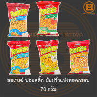 ลอเรนซ์ ปอมสติ๊ก มันฝรั่งแท่งทอดกรอบ 70 กรัม Lorenz Pomsticks 70 g.