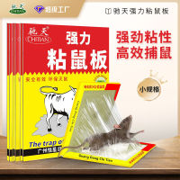 Household sticky mouse board mouse sticker mouse trap mouse glue, high-efficiency rodent pests, eco-friendly แผ่นกาวดักหนู