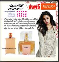 Hiso Perfume น้ำหอมกลิ่นAllure Chanelน้ำหอมสำหรับสาวๆบุคคลิกเซ็กซี่ ไฮโซ ร้อนแรง