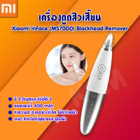 Xiaomi inFace (MS7000) Blackhead Remover เครื่องดูดสิวเสี้ยน เครื่องดูดสิวหัวดำ เครื่องดูดกำจัดสิว เครื่องดูดสิว เครื่องกำจัดสิวเสี้ยน