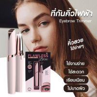 เครื่องกันคิ้วไฟฟ้า เครื่องโกนคิ้วไฟฟ้า ที่กันคิ้วไร้สาย ที่กันขนคิ้ว electric  eyebrow trimmer เครื่องกำจัดขนคิ้ว ที่กันคิ้วไฟฟ้า ที่กันคิ้ว อ่อนโยน ไม่ทำร้ายผิว  ที่กำจัดขน เครื่องกันคิ้ว ที่กันคิ้วไฟฟา ที่กันคิ้วพกพา เคืองกันคิ้ว เคื่องกันคิ้ว