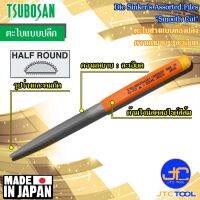 Tsubosan ตะไบช่างแบบท้องปลิงความหยาบแบบละเอียด รุ่น HA - Die Sinkers Half Round Type Smooth Cut Series HA