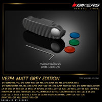 ตัวครอบอาร์มโช๊คหน้า รุ่น Matt Grey Edition - V0046 - LZ02