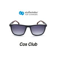 COS CLUB แว่นกันแดดทรงเหลี่ยม 8209-C5 size 54 By ท็อปเจริญ