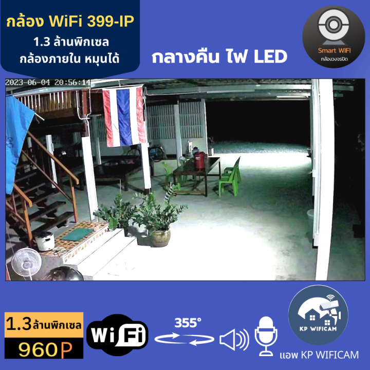 cctv-กล้องวงจรปิด-กล้อง-wifi-nwp-รุ่น-399ip-1-3-ล้านพิกเซล-ภายในหมุนได้-บันทึกภาพและเสียง-ภาษาไทย