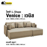 โซฟา L-Shape รุ่น "Venice เวนิส " พร้อมสตูล