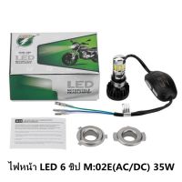 ไฟหน้ามอเตอร์ไซค์ LED 12V รุ่นM:02H H4 ดัดแปลงใช้กับมอเตอร์ไซค์ได้ทุกรุ่น