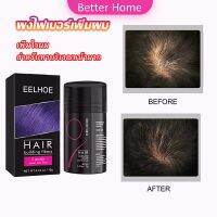 ผงไฟเบอร์ผม ผมเพิ่มขึ้น ให้ดูผมหนา ปิดหัวเหม่ง   HAIR building fibers Better