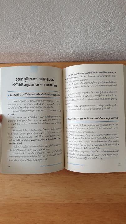 หลับดีมีคุณภาพด้วยเคล็ดลับฉบับสแตนฟอร์ด-มาหลับดีมีคุณภาพด้วยเคล็ดลับฉบับสแตนฟอร์ด