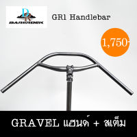 แฮนด์จักรยาน DARKROCK GR1 GRAVEL Handlebar + Stem แนวทัวร์ริ่ง สายลุย สาย Bikepacking หรือ ใช้ในเมืองสบายๆ