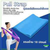 Sport Hub ผ้ายืดโยคะ ฟิตเนส พิลาทิส ยางยืด ออกกำลังกาย Pull Strap อุปกรณ์เสริมออกกำลังกาย