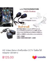 HD Video Balun สำหรับกล้อง CCTV ไม่ต้องใช้ Adapter ปลายทาง