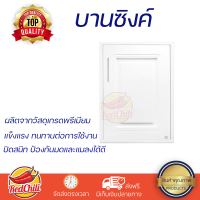 ราคาพิเศษ หน้าบาน บานซิงค์ บานซิงค์ KING PLAT-PEARL 50.8x68.8 ซม. สีขาว ผลิตจากวัสดุเกรดพรีเมียม แข็งแรง ทนทาน SINK CABINET DOOR จัดส่งฟรีทั่วประเทศ