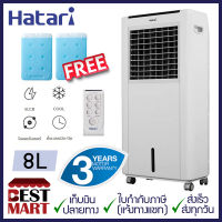 HATARI พัดลมไอเย็น 8 ลิตร AC Classic1 (ฟรี! GEL PACKS 2 ก้อน)