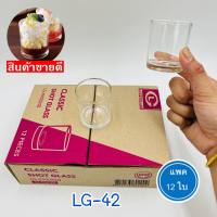 กล่อง12ใบ แก้ว LG-42 แก้วเป๊ก (60ml) แก้วช็อต แก้วเล็ก แก้วใส แก้วค็อกเทล แก้วยา แก้วเปก แก้วชอตเล็ก Lucky glass