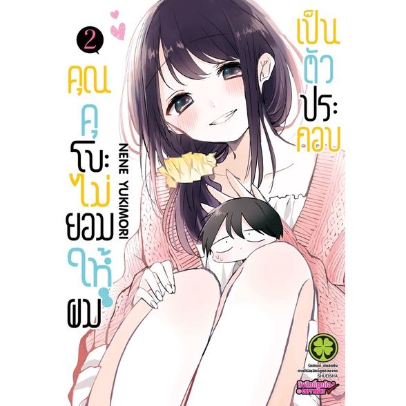 เล่มใหม่ล่าสุด-หนังสือการ์ตูน-คุณคุโบะไม่ยอมให้ผมเป็นตัวประกอบ-1-8-ล่าสุด-แบบแยกเล่ม