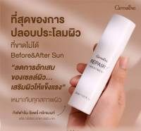 #ส่งฟรี #รีแพรี่ #ทรีทเมนท์ #กิฟฟารีน #ดูแลสุขภาพผิวหน้า ให้แข็งแรงด้วย Betaglucan #โลชั่น #บำรุงผิวหน้า #เนื้อบางเบา 520.-