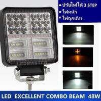 NEW !! 3 STEP Led excellent work light car 48W งานพรีเมี่ยม รุ่นหนา ปรับไฟได้ 3 เเบบ ไฟหน้า ไฟฉุกเฉิน ไฟสปอร์ตไลท์ ไฟรถยนต์ 48 วัตต์ * สว่างสุดยอด  โคมไฟติดตั้งสำหรับรถยนต์ รถจักรยานยนต์ รถมอเตอร์ไซต์ รถไถ รถตู้ รถบรรทุก รถสิบล้อ เรือ บิ๊กไบค์ ATV เเสงขาว