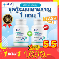 ส่งฟรี!!⚡️1 แถม 1⚡️⚡️ L Car nitine Yan hee Ulti mate ยัน ฮี อัลติเมท แอล คานิทีน ⭐️แอลคา นิทีน Veggy Detox❤️