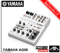 YAMAHA AG06 ของแท้ มีรับประกัน Yamaha Thailand  มิกเซอร์ ยามาฮ่า AG06 ดิจิตอล 6 ชาแนล รับประกันของแท้แน่นอน  Mixer with USB Audio Interface AG-06