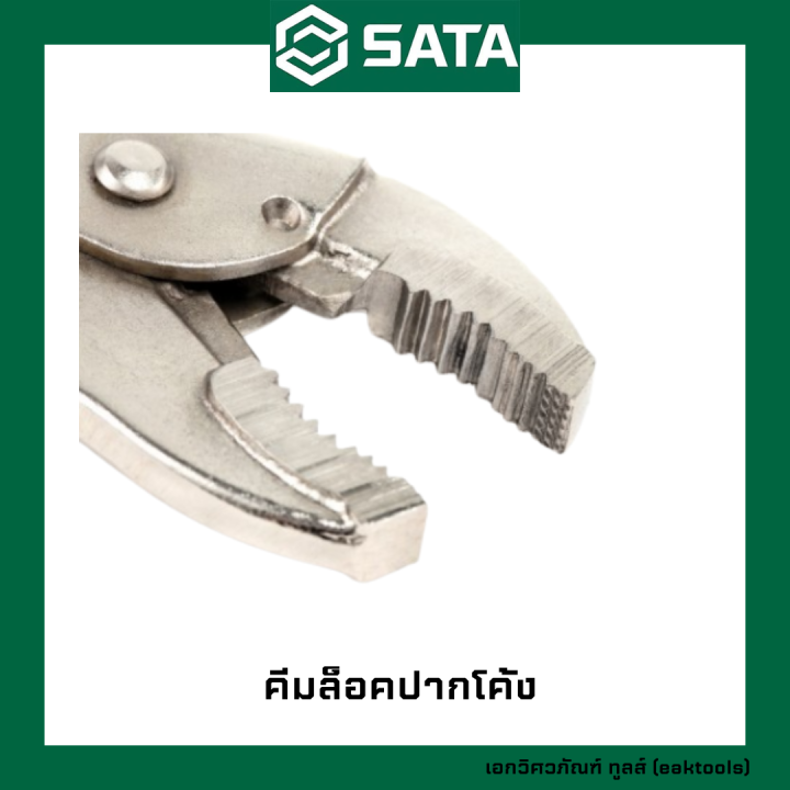 sata-คีมล็อคปากโค้ง-ซาต้า-ขนาด-10-นิ้ว-71103-curved-jaw-locking-pliers