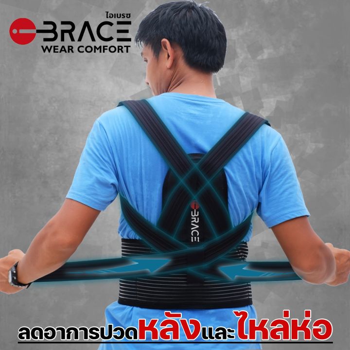 เสื้อพยุงหลัง-ibrace-back-posture-corrector-รุ่น-posture-lock-back-support-หลังค่อม-เข็มขัดพยุงหลัง-เข็มขัดยกของ-สายรัดเอว-รดบ่า-รัดไหล่