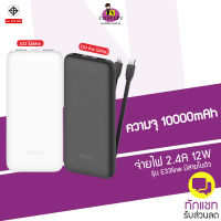 แบตสำรอง Orsen by Eloop E33 / E33 Line(มีสายในตัว) ความจุ  10000mAh ชาร์จ 2.4A 12W ของแท้ รับประกัน 1 ปี