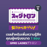 GPro Ladies 1 Pack - ตัวเจลสำหรับเพิ่มความรู้สึกคุณผู้หญิง