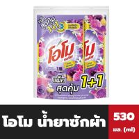 1+1 โอโม พลัส น้ำยาซักผ้า ม่วง ปารีส เพอร์ฟูม 530 มล. Omo Plus Liquid Detergent