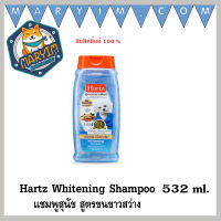 (สีฟ้า) Hartz  Whitening 532ml. แชมพูสุนัข ขนขาว